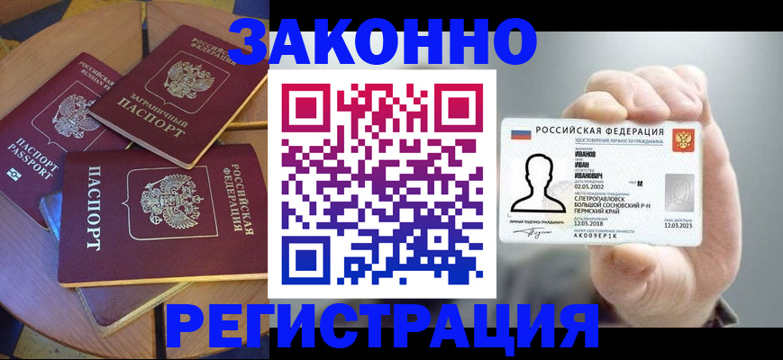 прописка для кредита в Чусовом